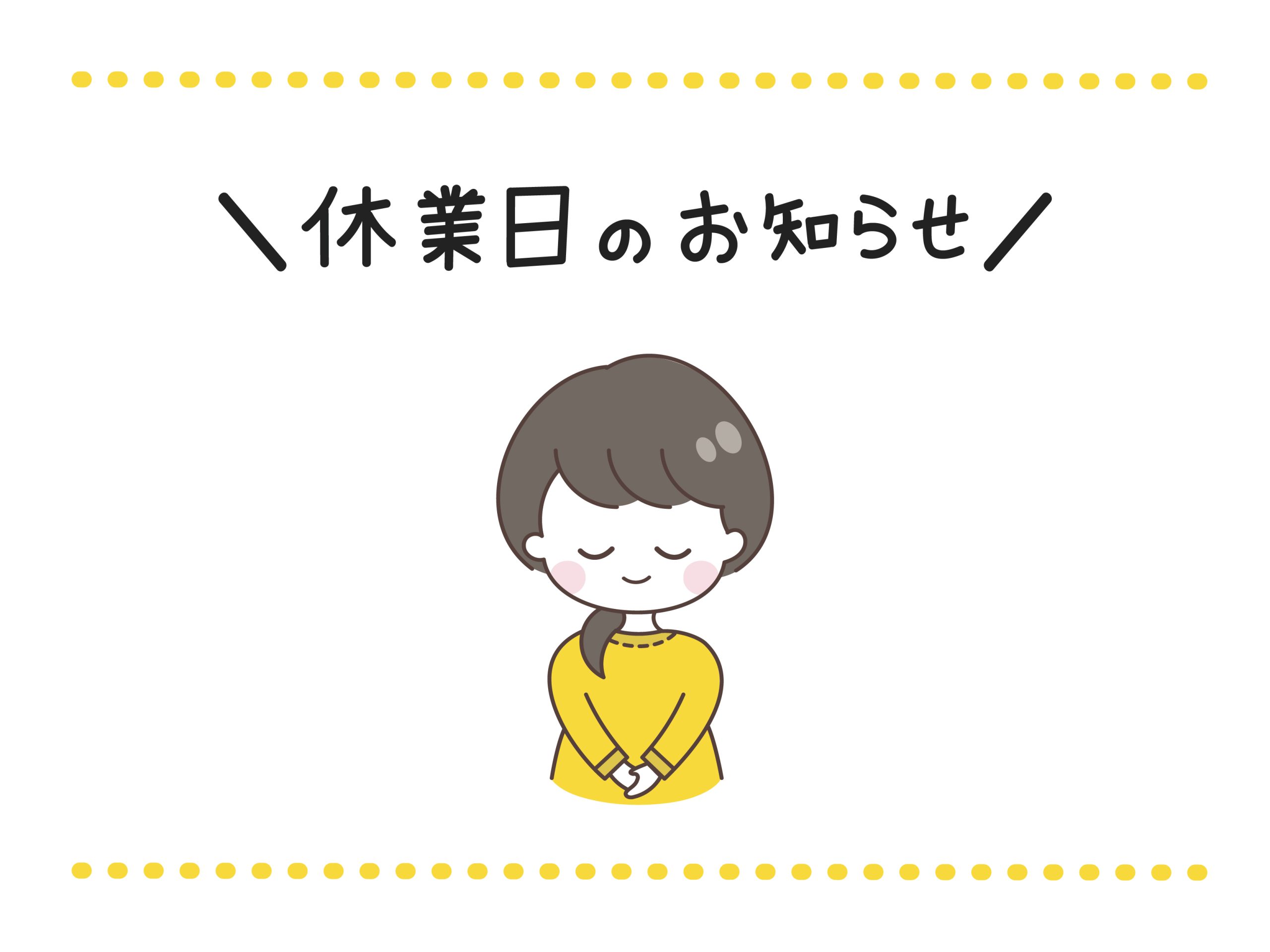 記事 夏季休暇のお知らせのアイキャッチ画像